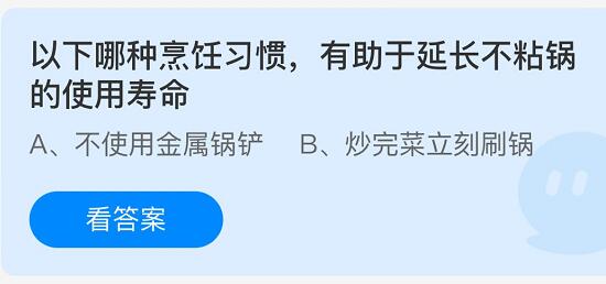 以下哪种烹饪习惯，有助于延长不粘锅的使用寿命