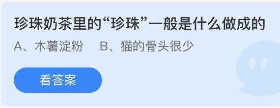 蚂蚁庄园8月19日庄园小课堂最新答案分享