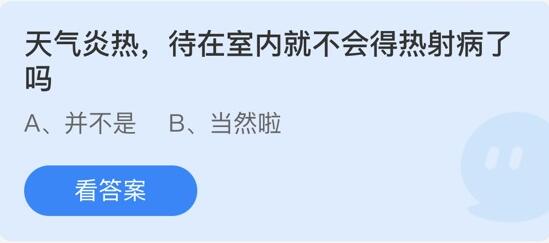 天气炎热，待在室内就不会得热射病了吗