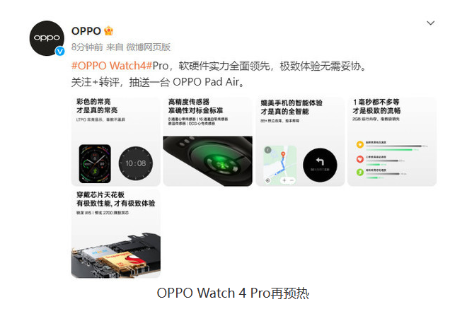 健康监测达新高度 OPPO Watch 4 Pro强大传感器揭秘