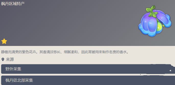 原神柔灯铃在哪边购买？ 柔灯铃采集路线攻略[多图]
