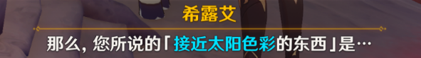 原神日冕的三原色任务攻略 日冕的三原色任务玩法大全[多图]