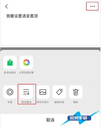 微信置顶文字怎么设置