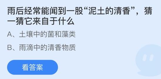 蚂蚁庄园8月17日庄园小课堂最新答案分享