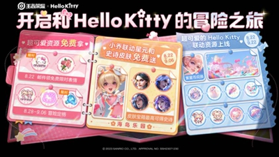 王者荣耀HelloKitty联动活动有什么