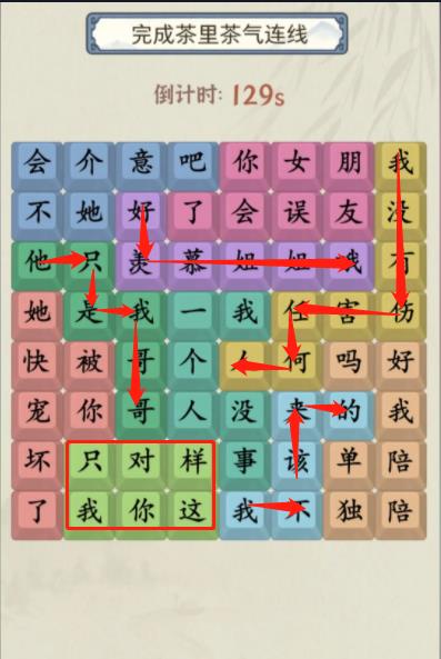 就你会玩文字茶里茶气怎么玩