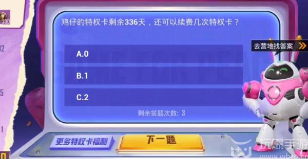 和平精英特权卡答题答案大全 2023特权卡答题正确答案最新汇总[多图]