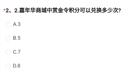 嘉年华商城中赏金令积分可以兑换多少次？  cf8月问卷赏金令积分兑换答案[多图]