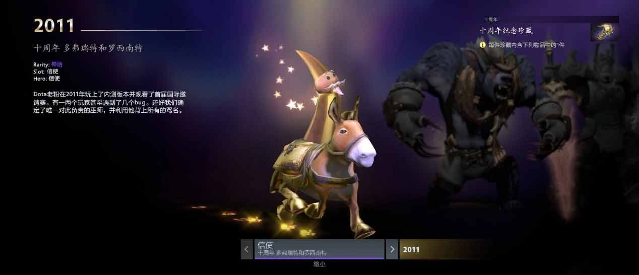 dota2 10周年活动攻略 刀塔2 10周年珍藏获取打开方式[多图]