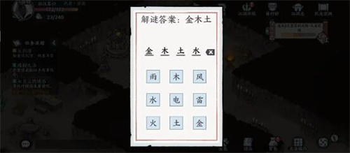 方寸对决金木土水答案 破旧祠堂金木土水字谜答案大全[多图]