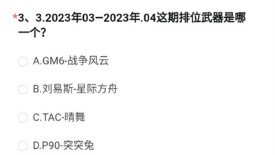 《穿越火线》体验服2023问卷答案8月介绍