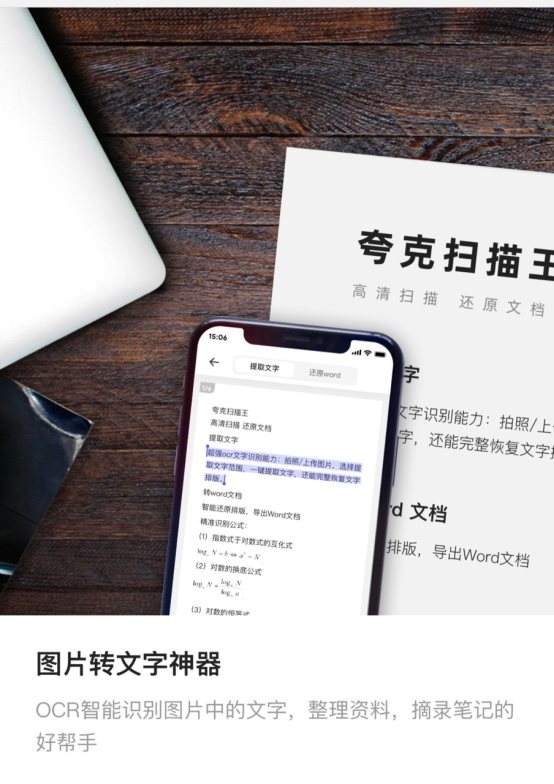 新一代生产力工具“夸克扫描王App”上线 AI大模型让扫描“提质增效”