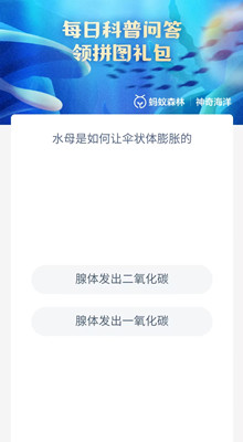 《支付宝》2023.8.31神奇海洋科普问答答案