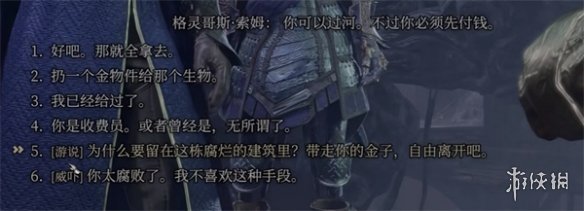 《博德之门3》格灵哥斯对话攻略