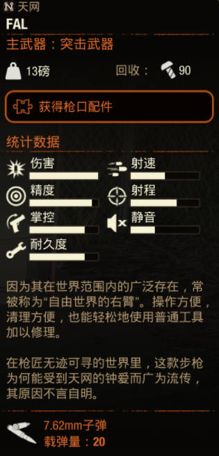 《腐烂国度2》武器 FAL怎么样