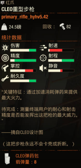 《腐烂国度2》武器 CLEO重型步枪怎么样