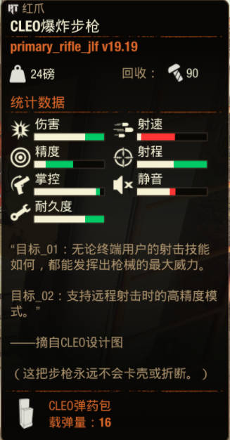 《腐烂国度2》武器 CLEO爆炸步枪怎么样