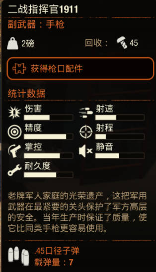 《腐烂国度2》武器 二战指挥官1911怎么样