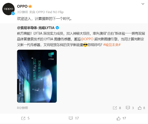 索尼与OPPO携手打造下一代拍照神器：LYTIA图像传感器发布