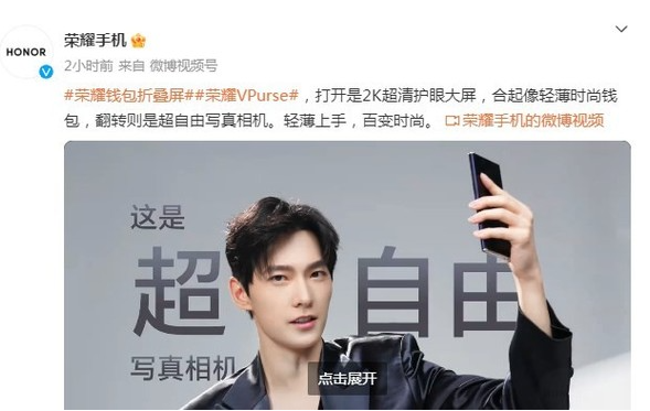 时尚钱包形态登场：荣耀V Purse折叠手机亮点解析