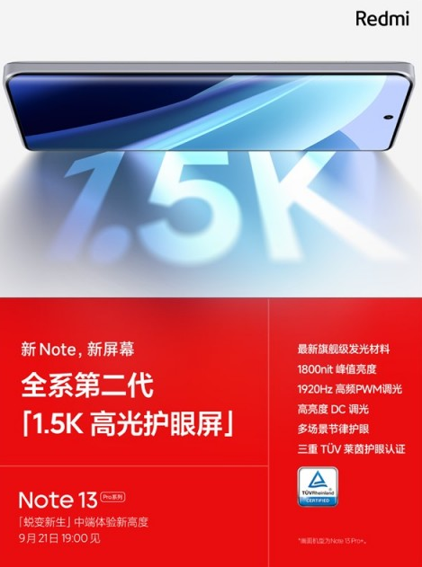 曲面屏首次亮相！Redmi Note 13 Pro系列工业设计揭秘