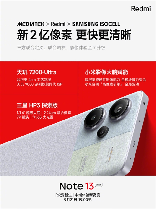 Redmi Note 13 Pro+：突破性能极限，搭载天玑7200-Ultra+三星HP3探索版