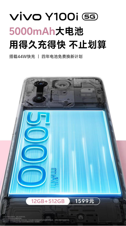 首销购机超优惠！vivo Y100i配备越级大内存，更有5000mAh大电池