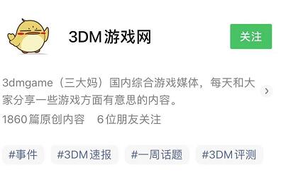 3dm微信红包封面领取方法介绍