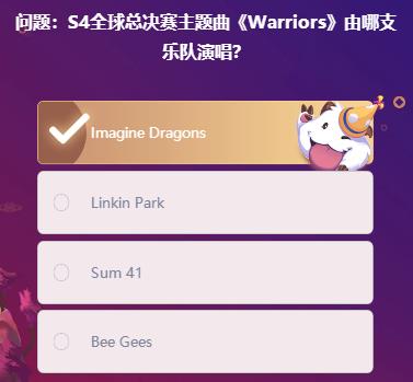 S4全球总决赛主题曲《Warriors》由哪支乐队演唱