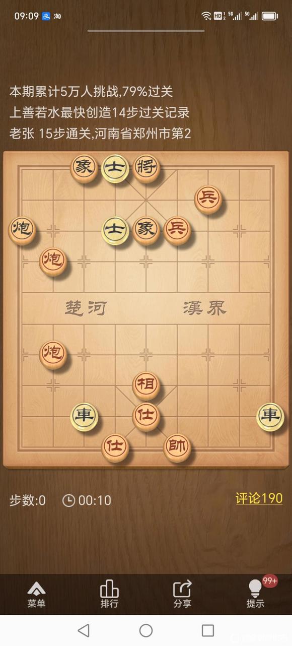 《天天象棋》残局挑战362期攻略