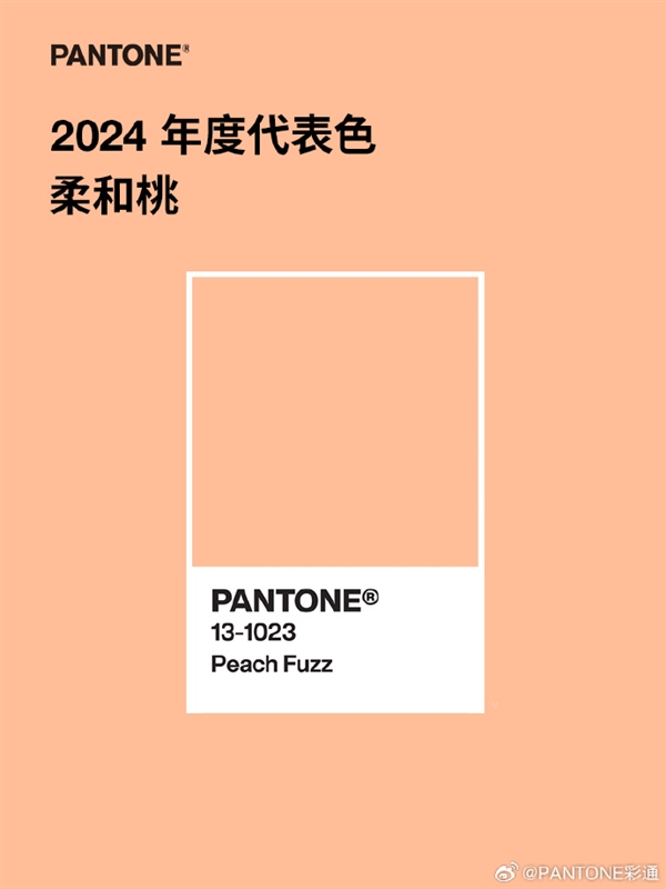潘通色彩研究所发布2024年代表色，moto razr 40 Ultra限定版抢先体验
