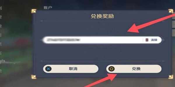 《原神》4.3前瞻直播兑换码有哪些？前瞻直播兑换码怎么进行兑换？