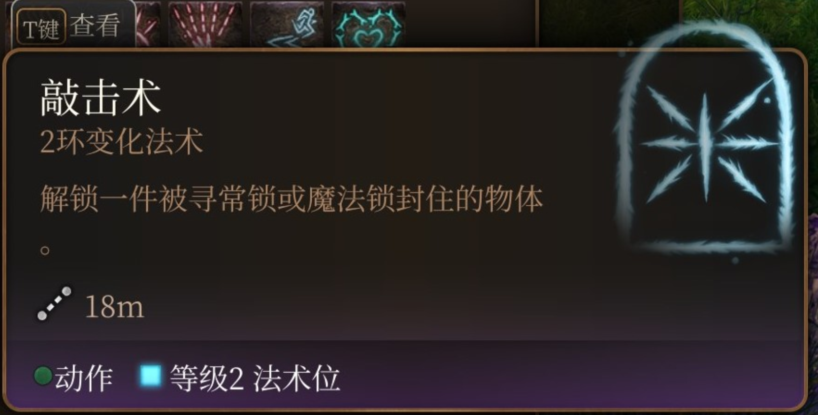 《博德之门3》敲击术法术有什么特点