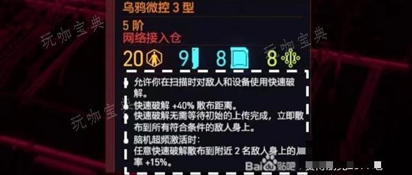 《赛博朋克2077》热门流派义体搭配分享