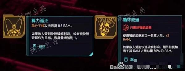 《赛博朋克2077》热门流派义体搭配分享