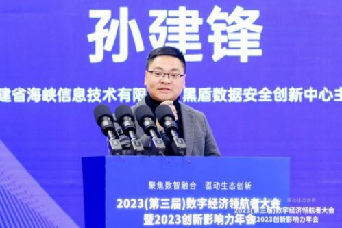 聚焦数智融合 驱动生态创新——2023数字经济领航者大会暨2023创新影响力年会在京召开