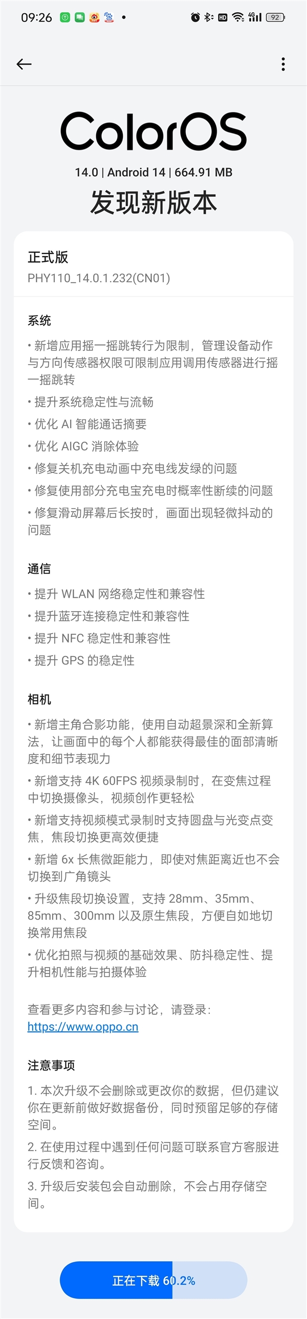 OPPO Find X7 Ultra固件更新：新增摇一摇跳转限制，用户体验再升级