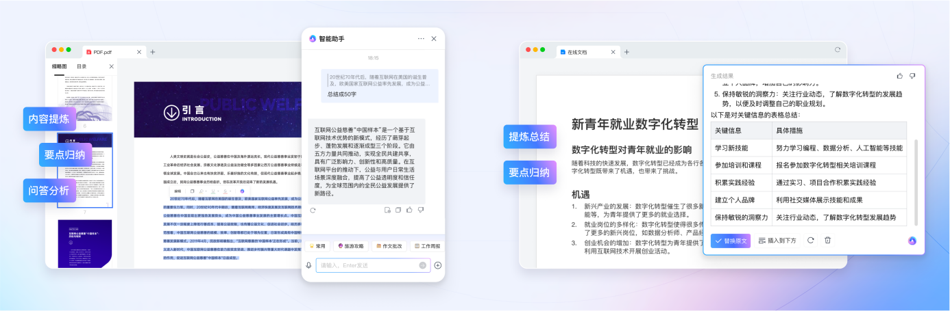 腾讯文档智能助手开启公测，AI创作全面应用于协同办公场景