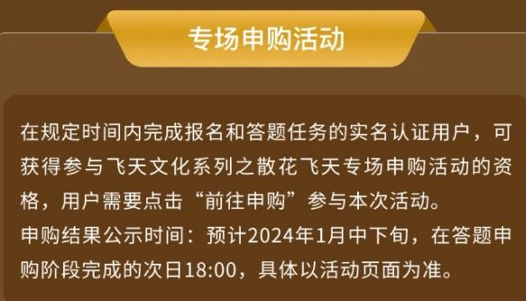 i茅台散花飞天在哪里答题 2024i茅台散花飞天答题地址入口[多图]