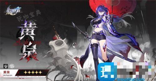 《崩坏星穹铁道》黄泉什么时候上线？2.1版本黄泉上线时间