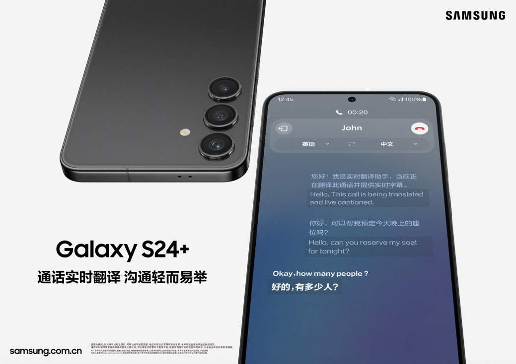 Galaxy AI赋能 三星Galaxy S24系列推动AI落地智能手机