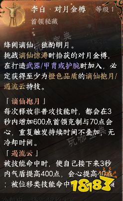 《逆水寒》李白对月金樽怎么获得？新打造对月金樽介绍