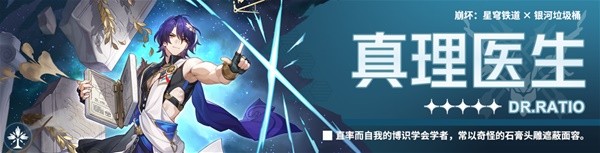 《崩坏星穹铁道》2.0版本新增遗器分析