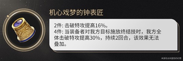 《崩坏星穹铁道》2.0新遗器分析 2.0版本遗器适配角色推荐