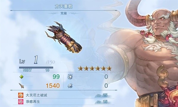 《碧蓝幻想Relink》全角色最终武器一览