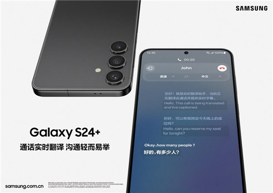 三星Galaxy S24系列新春献礼 在AI中感受新奇年味儿