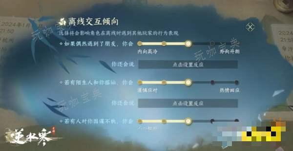 《逆水寒》离线交互倾向怎么玩？离线交互倾向玩法分享