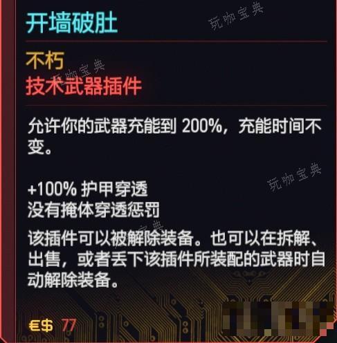 《赛博朋克2077》2.1技术武器使用指南