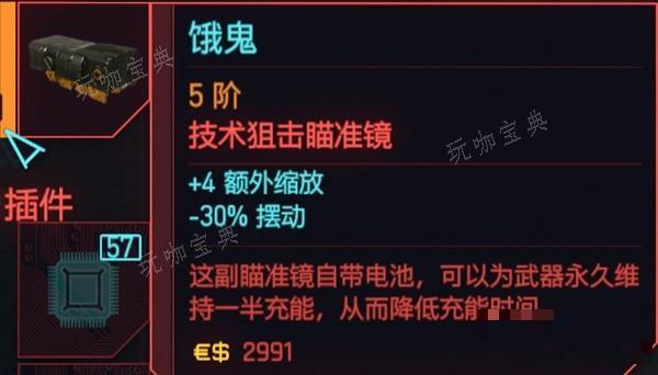 《赛博朋克2077》2.1技术武器使用指南