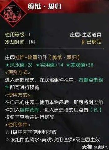 《逆水寒》灶灵记支线任务攻略